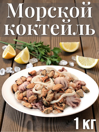 Морской коктейль в защитной глазури POLAR SEAFOOD RUSSIA, Китай, 1 кг