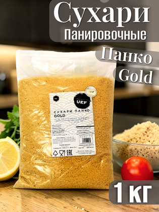 Сухари панко панировочные Gold Ural Eco Food, 1 кг