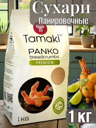 Сухари Панировочные Панко Premium Тамаки, 1 кг