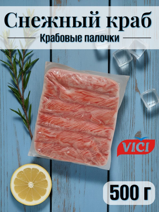 Крабовые палочки Снежный краб, VICI, 500 гр